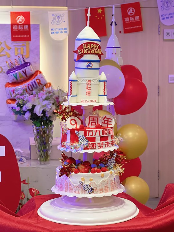 四川凌耘建9周年慶活動(dòng)